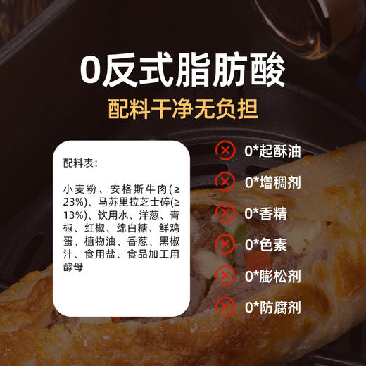 【肉大馅多能拉丝  荤素搭配超有料】头厨安格斯芝士牛肉卷 0反式脂肪酸 要美味更要健康 商品图3