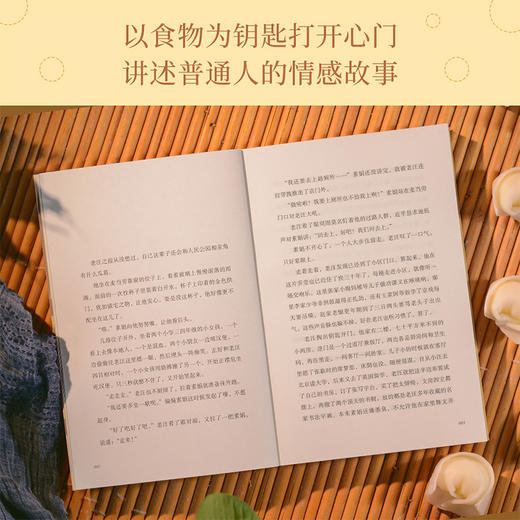 菜肉馄饨（弄堂里的万千滋味，普通人的内心宇宙。周野芒、潘虹主演海派电影《菜肉馄饨》原著小说，与电影同步上线！） 商品图2