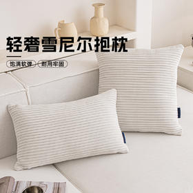 罗莱软装 条茸茸抱枕 30*50cm
