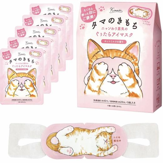 日本 Kimochi 蒸汽眼罩 各款 5片/盒 商品图1