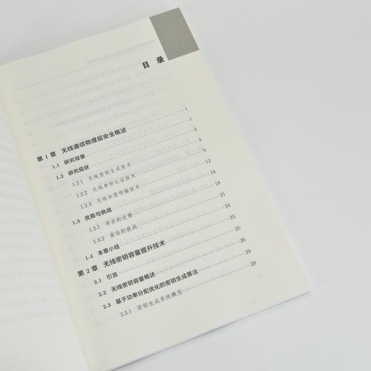 无线通信物理层*关键技术研究 通信*密钥生成与认证 无线密钥容量提升 无线信道相位响应身份认证 物理层*加密传输 商品图1