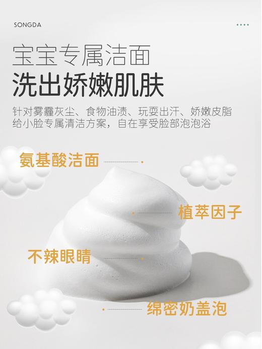 松达氨基酸儿童洁面泡泡洁面乳100ml 商品图1