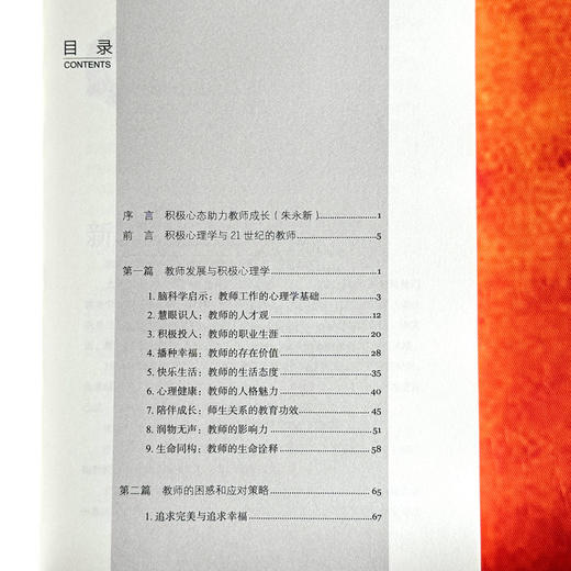 教育中的积极心理学 大夏书系 教育档案 心理学的基本原理  陶新华 商品图6