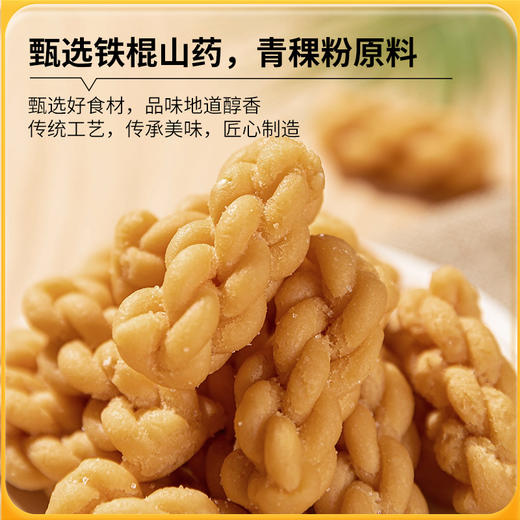 低GI铁棍山药青稞麻花120g 商品图6