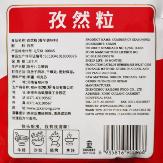 30g 凯龙 孜然【粒】 烧烤炒菜油炸小吃厨房调味佐料 家用小袋装调味料 商品图2
