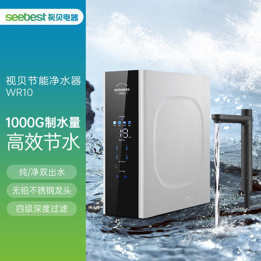WR10 节能净水器 商品图0