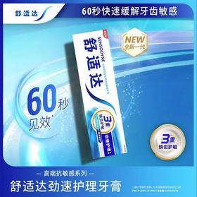 【牙膏】 舒适达劲速护理牙膏   50g//支