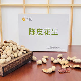 爆款回归！！【荐见定制·9年新会陈皮花生】龙岩珍珠花生 含50g即食陈皮