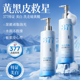 儒意特护美白洁面乳300g  377美白洗面奶氨基酸控油深层清洁淡斑收缩毛孔男女士|儒意官方商城