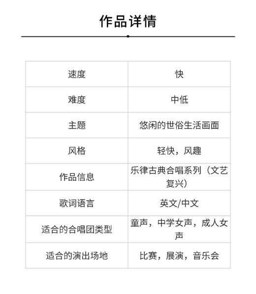 五月好时光（托马斯·莫利 曲 / 乐律创编工作室 编曲）无伴奏SSA合唱 正版合唱乐谱「本作品已支持自助发谱 首次下单请注册会员 详询客服」 商品图2