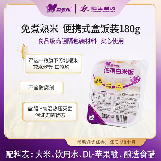 森无忧低蛋白米饭 180g/盒 脱蛋白真粒米熟制米饭 简单加热即食 商品图2