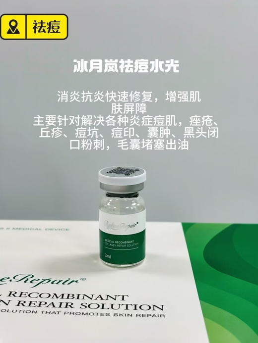 冰月岚净痘水光微针3ml 滚针粉刺闭口痘肌反复 净油/修复屏障/痘印 商品图8