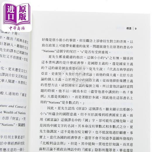 【中商原版】原富 国富论 上 港台原版 亚当史密斯 五南出版 商品图3