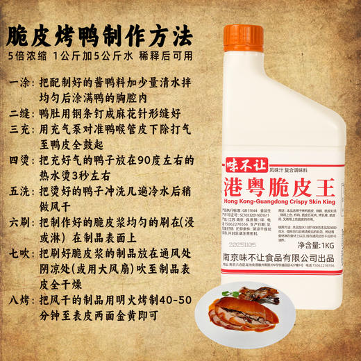 味觉神探港粤脆皮水爆汁腌料烤鸡烤鸭鹅肥肠腌制料爆汁配方商用 商品图2