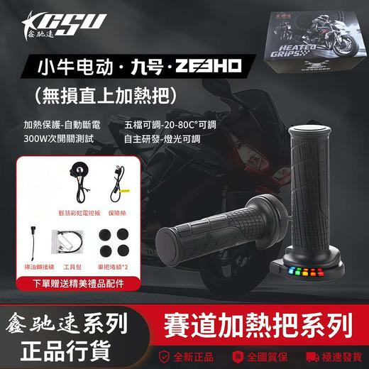 12V加热转把（小牛/九号/黑骑士/极核无损直上,其他牌子需破线） 商品图0