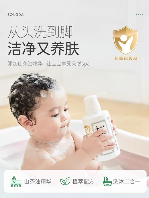 松达婴儿护肤山茶油洗发水沐浴露洗护二合一新生儿沐浴液宝宝儿童洗发水300ml 商品图1