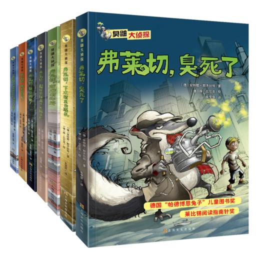 臭鼬大侦探共7册 商品图0