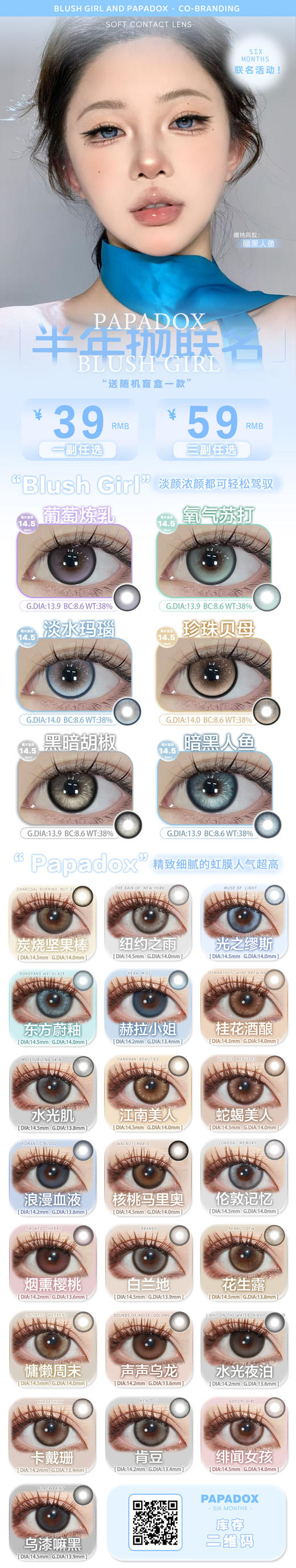 PAPADOX【结束前通知】PAPADOX&BLUSH GIRL半年抛联名 商品图0