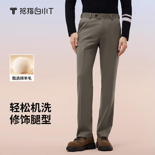 拇指白小T可机洗羊毛西裤 商品图1
