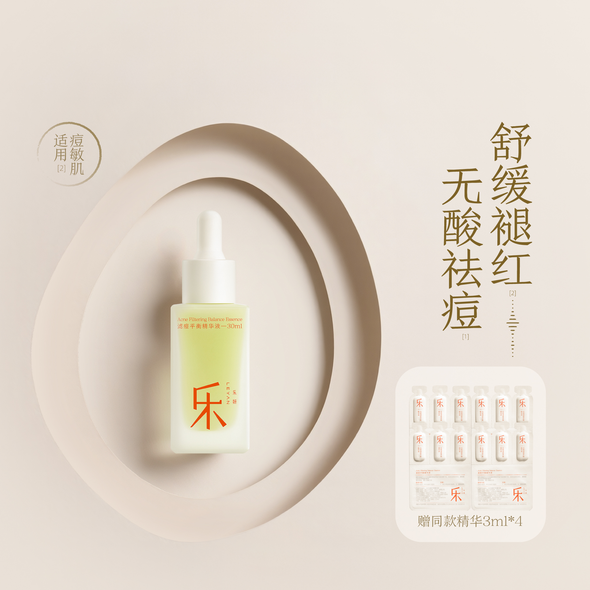 【到手42ml】乐妍滤痘平衡精华液30ml 无酸祛痘 舒缓战痘（效期28年7月）