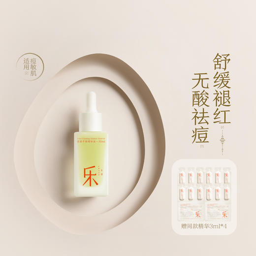 【到手42ml】乐妍滤痘平衡精华液30ml 无酸祛痘 舒缓战痘（效期28年7月） 商品图0