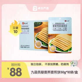 九品贡新品藜麦荞麦煎饼50g*10袋/盒