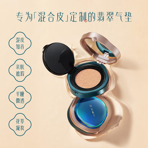 【门店专享】花西子玉容睡莲平衡气垫粉底液翡翠气垫/经典气垫/高遮瑕-13g*2 商品图2