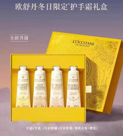 2025圣诞限定 法国欧舒丹护手霜套盒30ml*4 配礼袋 商品图3