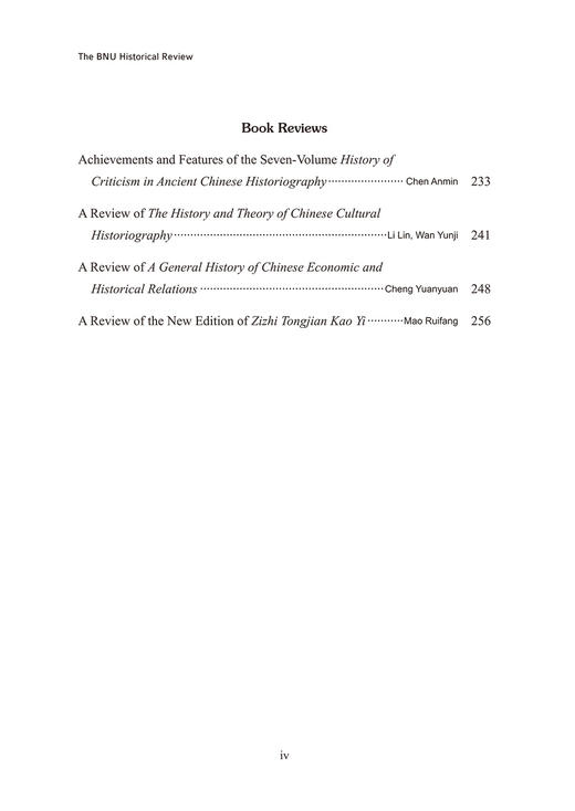 京师历史评论(2024卷·总第3期)（The BNU Historial Review） 商品图2