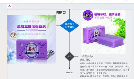 【俊发城百合苑小店自提 不发快递】春城薰衣草去污香氛皂   208g  椰子油皂基 含植物精油 商品图0