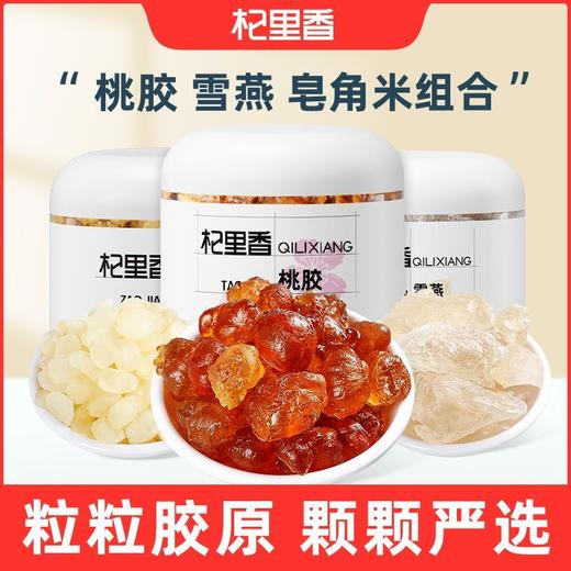 杞里香桃胶雪燕皂角米组合450g，桃胶250g雪燕100g皂角米100g；佳人饮150g/盒（含桃胶100g雪燕30g皂角米20g，独立小袋装）天然搭配营养汤羹，可配银耳 商品图0