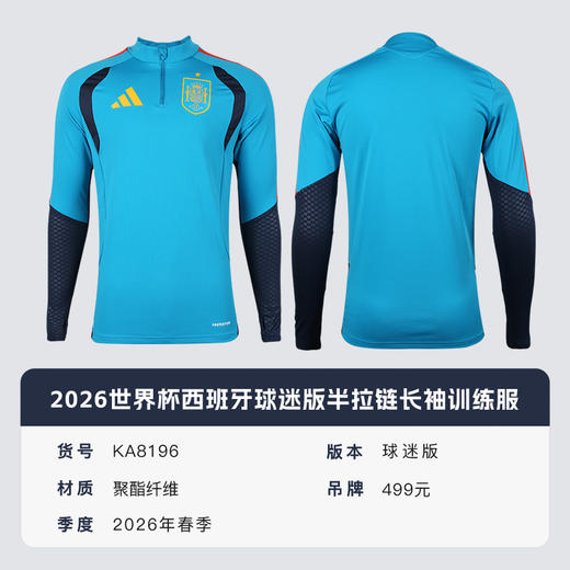 小李子ADIDAS阿迪达斯2026世界杯西班牙球迷版半拉链长袖训练服成人男KA8196 商品图4
