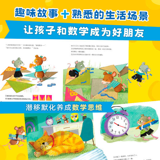 【多规格】鼠小弟爱数学 大全集（全26册）2~4岁/4~6岁/5~7岁.学前进阶 商品图6