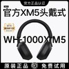 华强北WH1000-XM5头戴式蓝牙耳机 无线降噪适用 索尼新款公模 商品缩略图0