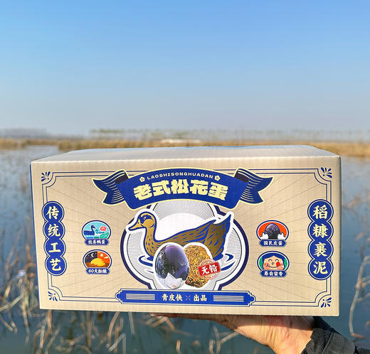 【2025新一批】你总说怀念小时候吃过的松花蛋的味道【松花皮蛋】吃一口，口颊生香 商品图5