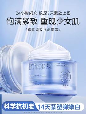 儒意玻色因面霜 紧致KAN皱修复抗肌肤屏障衰受损修护