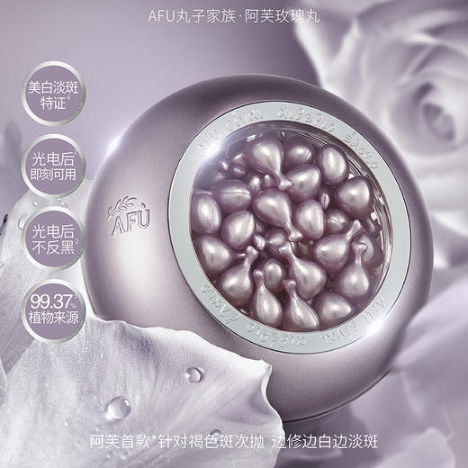 新品首发🎊 张予曦同款 阿芙 极光美白淡斑精华油80粒 商品图1