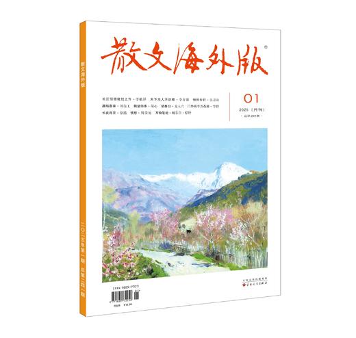 《散文海外版》2026年1月起订 全年刊 商品图2