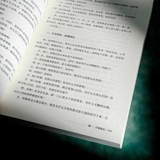 活的教学法 小学语文名师教例研习 大夏书系 语文之道 汲安庆 语文教学研究 商品图8