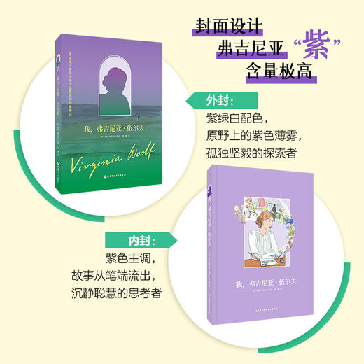 我，弗吉尼亚·伍尔夫 读懂伍尔夫的一生 就是读懂伍尔夫的作品 商品图2