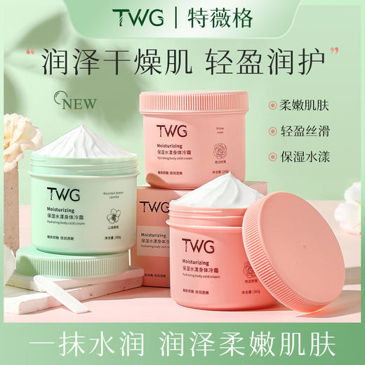 保湿水漾身体冷霜补水保湿润肤霜全身滋润保湿亮肤留香 商品图2