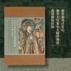 《加拿大皇家安大略博物馆藏平阳府〈朝元图〉》，32开  13厘米×21厘米（导读册），4开  50厘米×35厘米（外盒），李凇主编，浙江古籍出版社2025年一版一印，定价138元，售价98元。 商品缩略图2