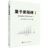 【任选】数学物理方法+量子力学+量子里程碑/顾樵 商品缩略图4