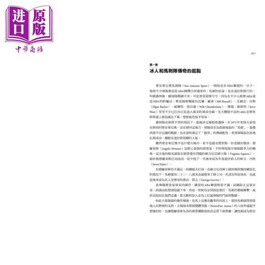 【中商原版】提姆 邓肯和马刺王朝	HBK 林圣渊 	真文化	港台原版 商品图3