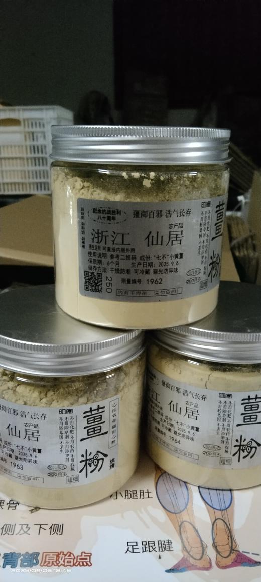 经典干姜粉 250克‘七不’小黄姜粉 精装罐装/超细超微姜粉（原始点定制） 商品图1