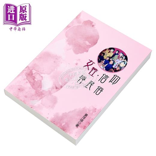 【中商原版】女性 信仰与民俗 港台原版 黄萍瑛 稻乡出版 商品图2