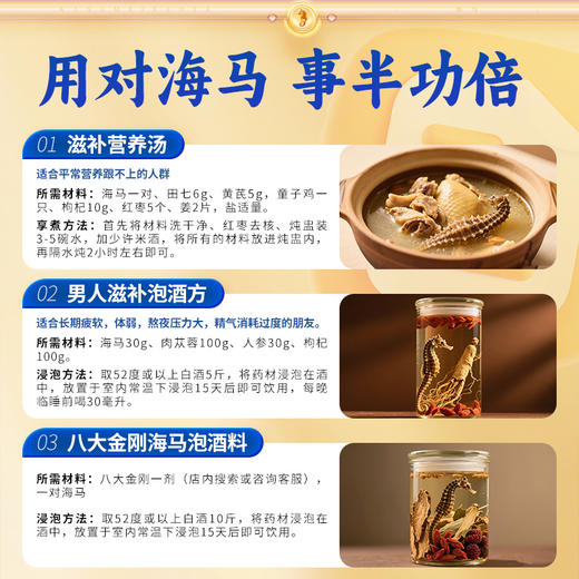 康美三斑海马中药饮片 一公一母正品海马泡酒药材海马干可搭海马田七汤 多规格 商品图11