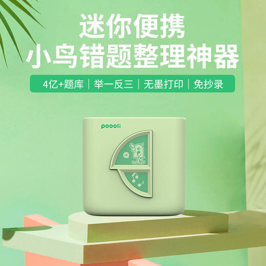 汉印  啵哩便携错题打印机L5S（内置一卷耗材） 商品图1