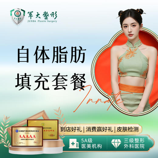 全脸自体脂肪填充 商品图0