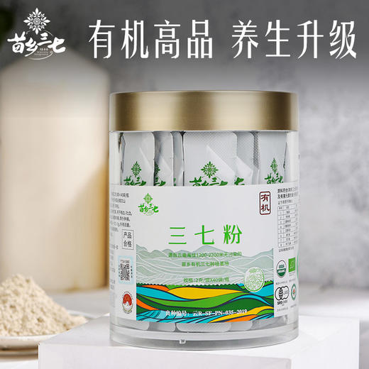 【云南文山苗乡有机三七粉】地道好材 匠心研磨 商品图9